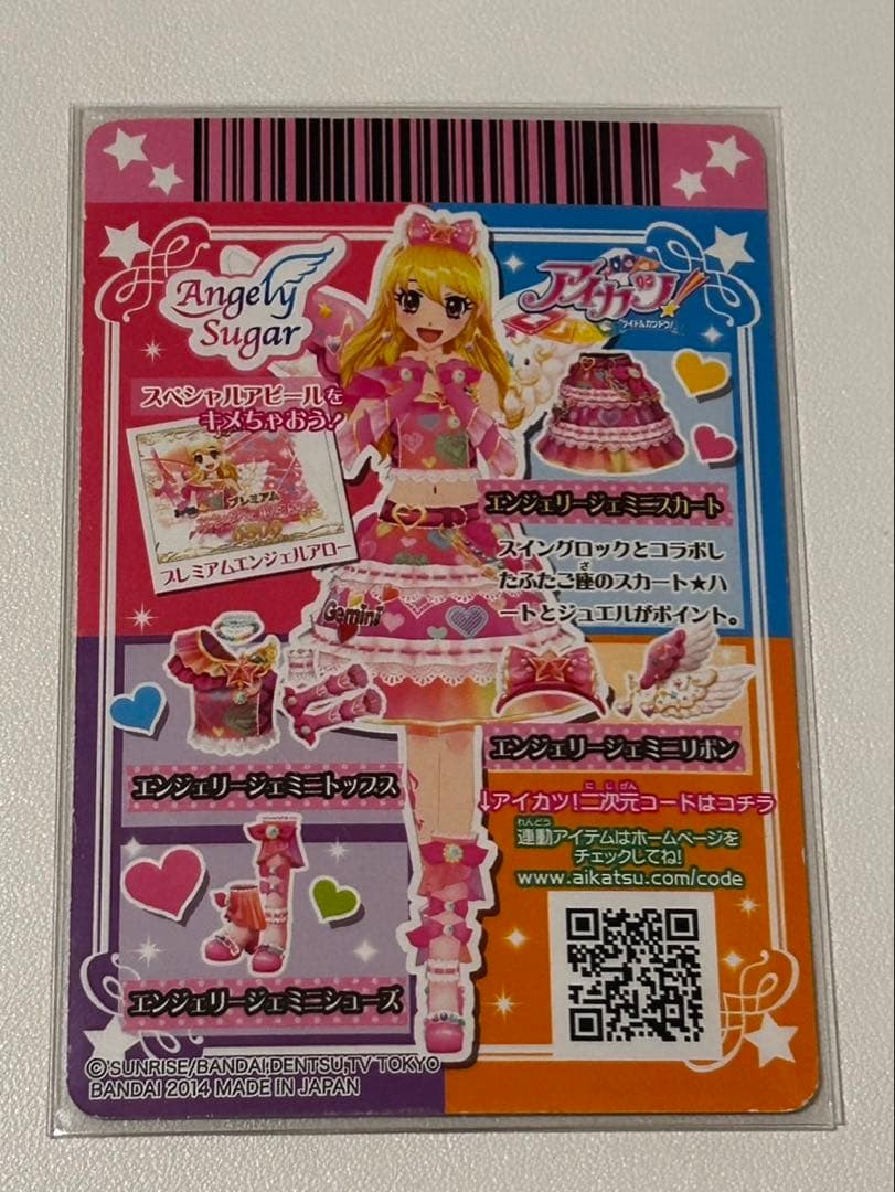 アイカツカード　エンジェリージェミニコーデ