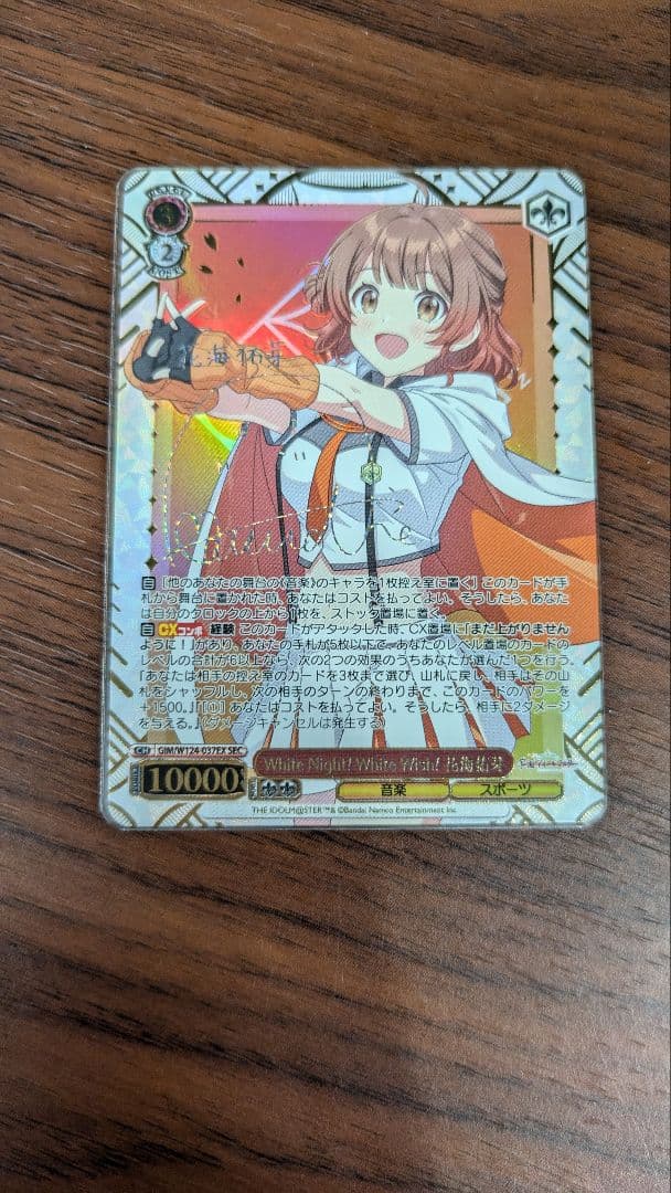 最終値下げ　12時頃出品取下予定　ヴァイスシュヴァルツ　学マス　sec 花海佑芽