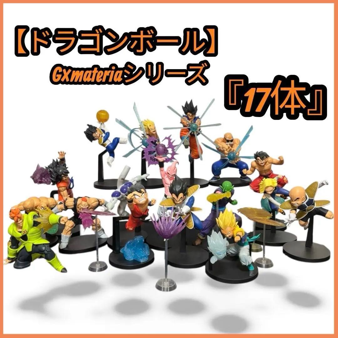 ドラゴンボール G×materia フィギュア 17体 ジーマテリア プライズ