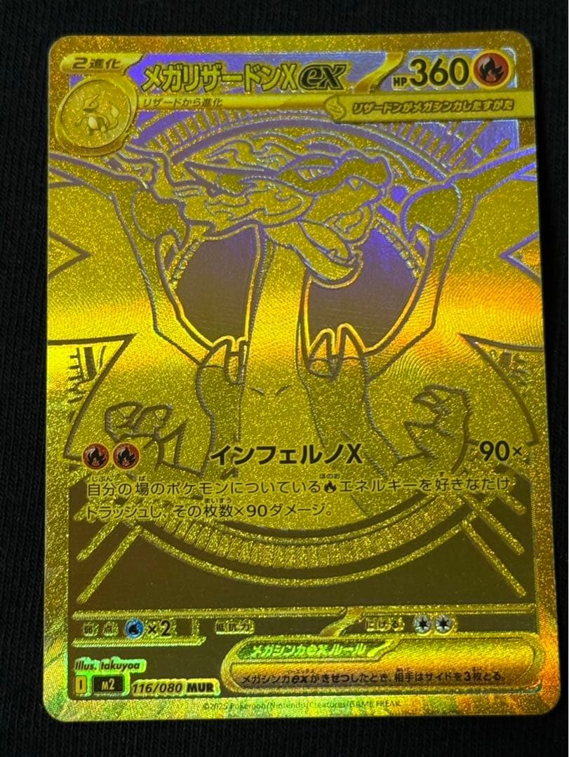 砂*星様 ポケモンカード インフェルノX メガリザードンX ex MUR