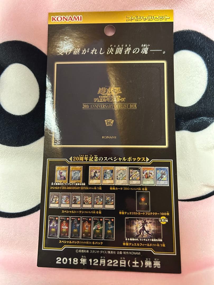 遊戯王 新品未開封・アニバーサリーデュエリストボックス2個セット　付録付き！！