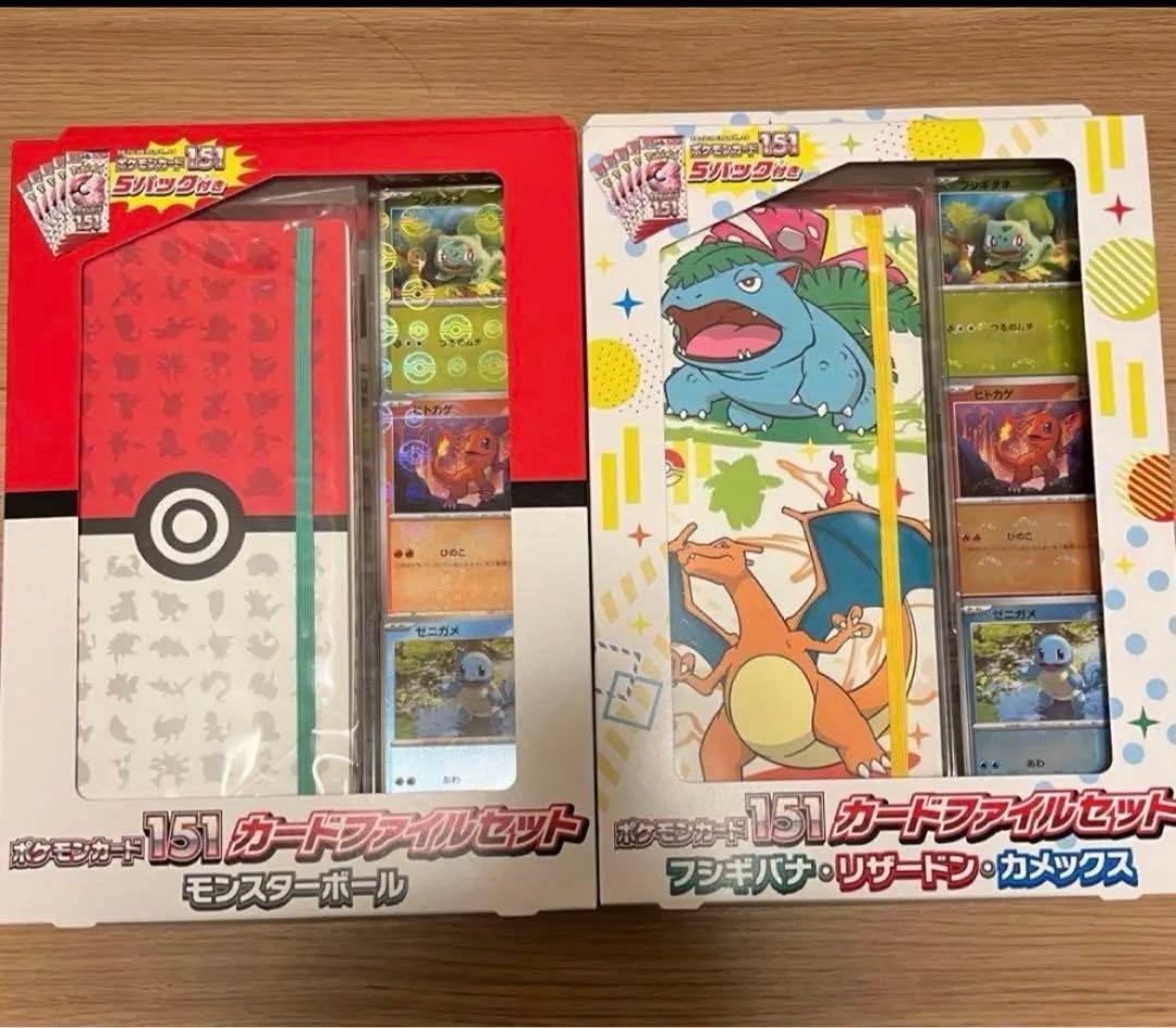 新品未開封 ポケモンカード151 カードファイルセット パック付き 2個セット