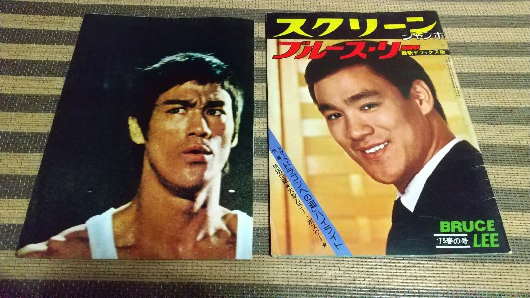 最終値下げ！2冊　特別付録ポスター付き　ブルース・リー　スクリーンジャンボ