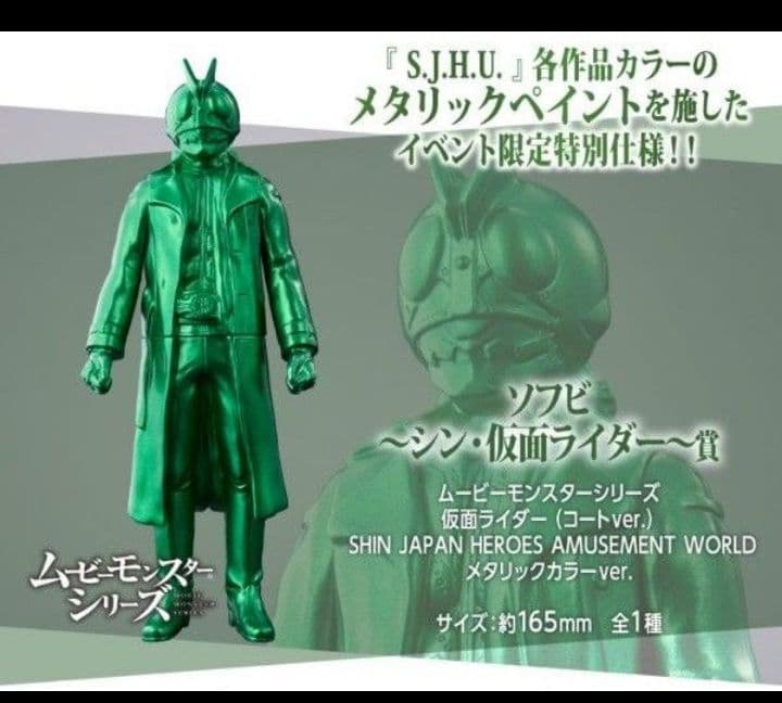 値下 メタリック カラー 非売品 限定 シンジャパンヒーローズユニバース 4体