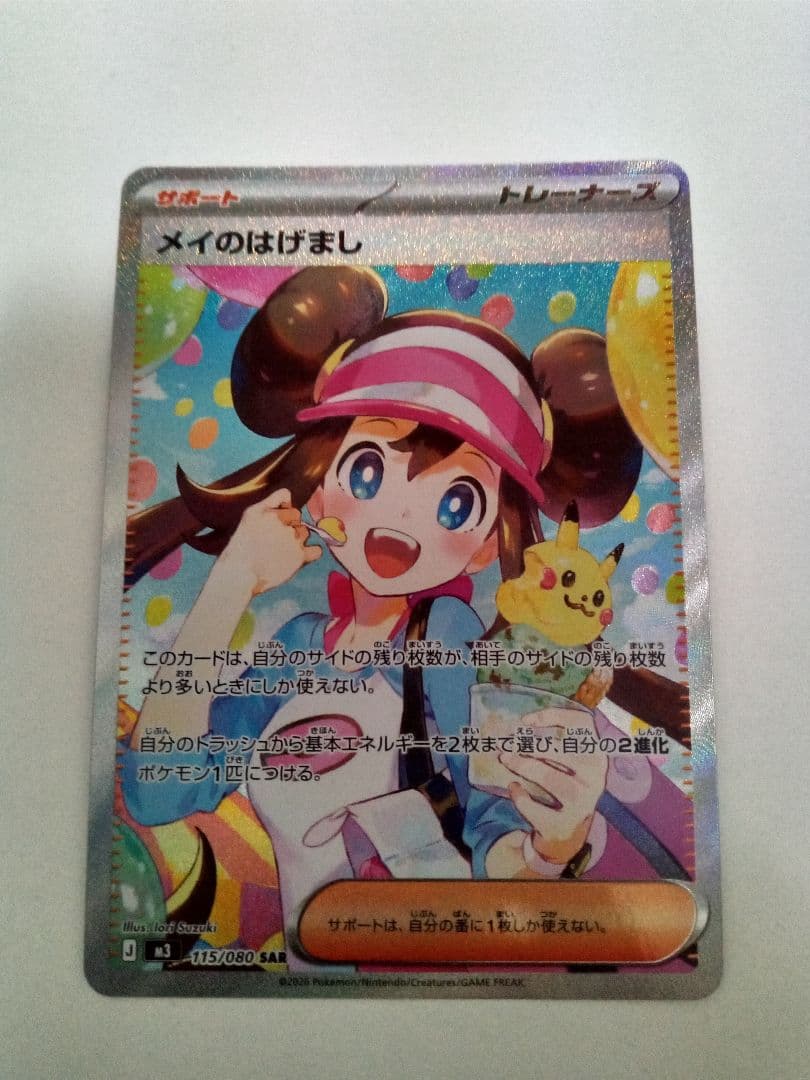 ムニキスゼロ メイ sar