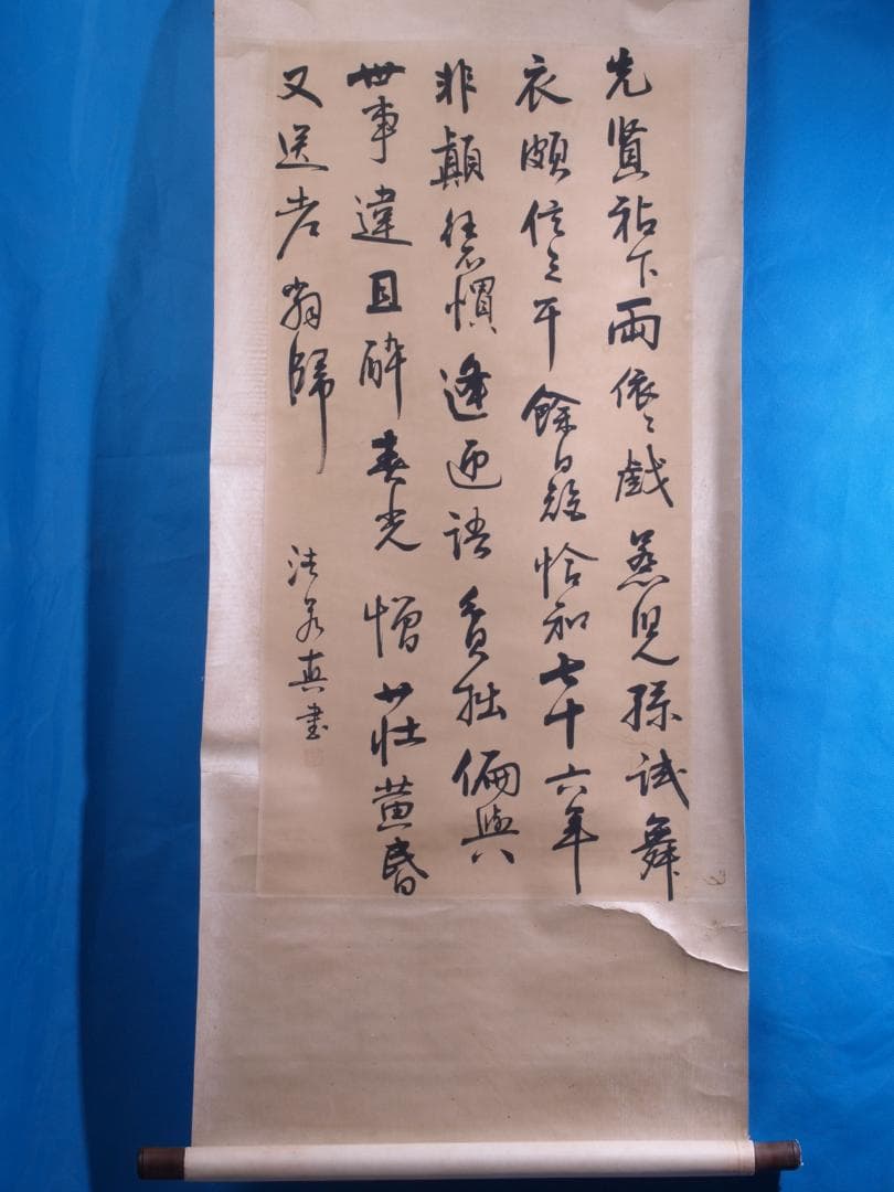 蔵整理品　中国清時代掛け軸　書道肉筆　骨董品I1557A13-1