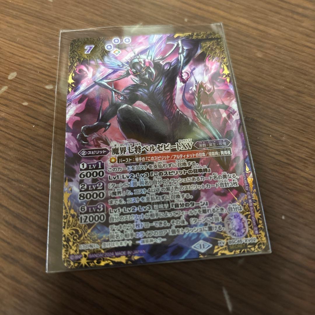 バトスピ 魔界七将ベルゼビートxv シークレット