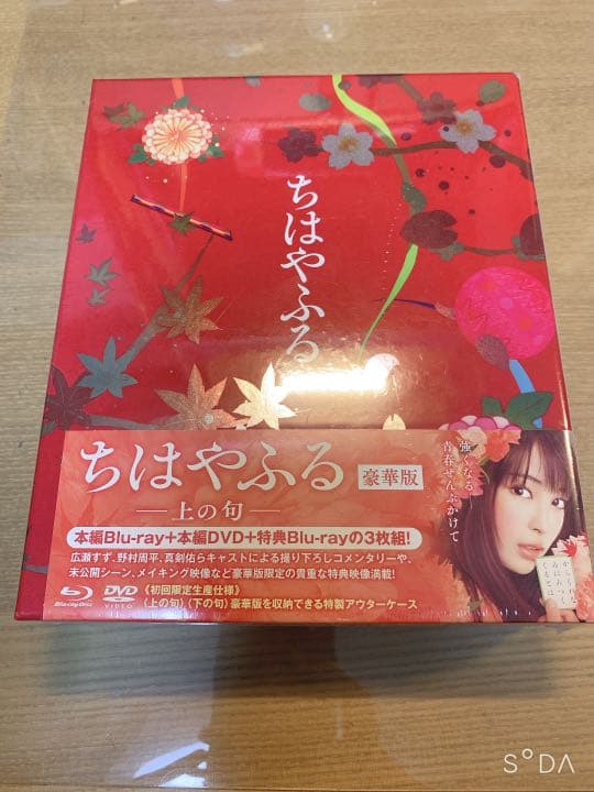 ちはやふる -上の句・下の句- 豪華版 Blu-ray&DVDセット