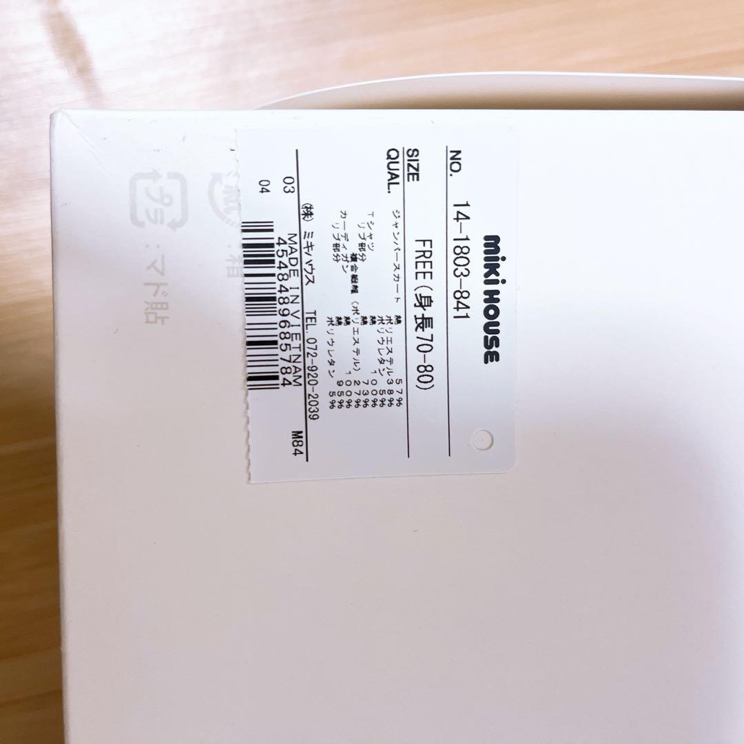 ミキハウス　70-80　女の子セット服　新品未使用