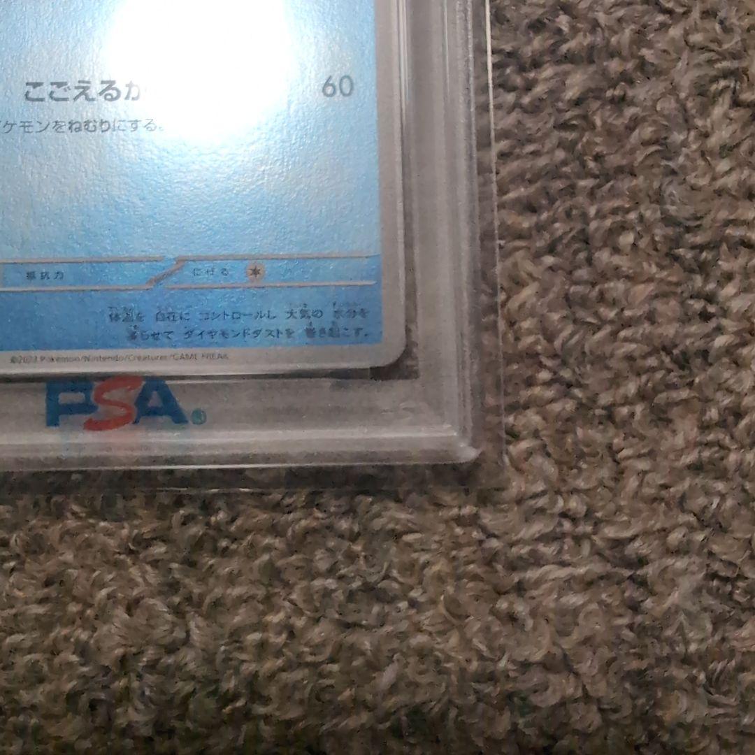 ポケモンカード　長場雄　グレイシア　psa10