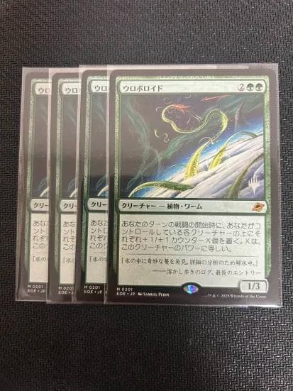 MTG ウロボロイド　日版　4枚セット