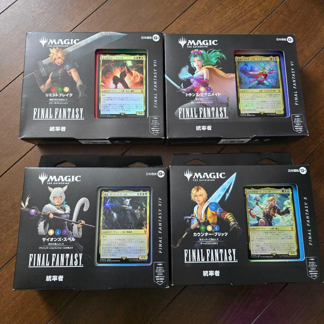 MTG FINAL FANTASY 統率者デッキ4種セット 日本語 未開封