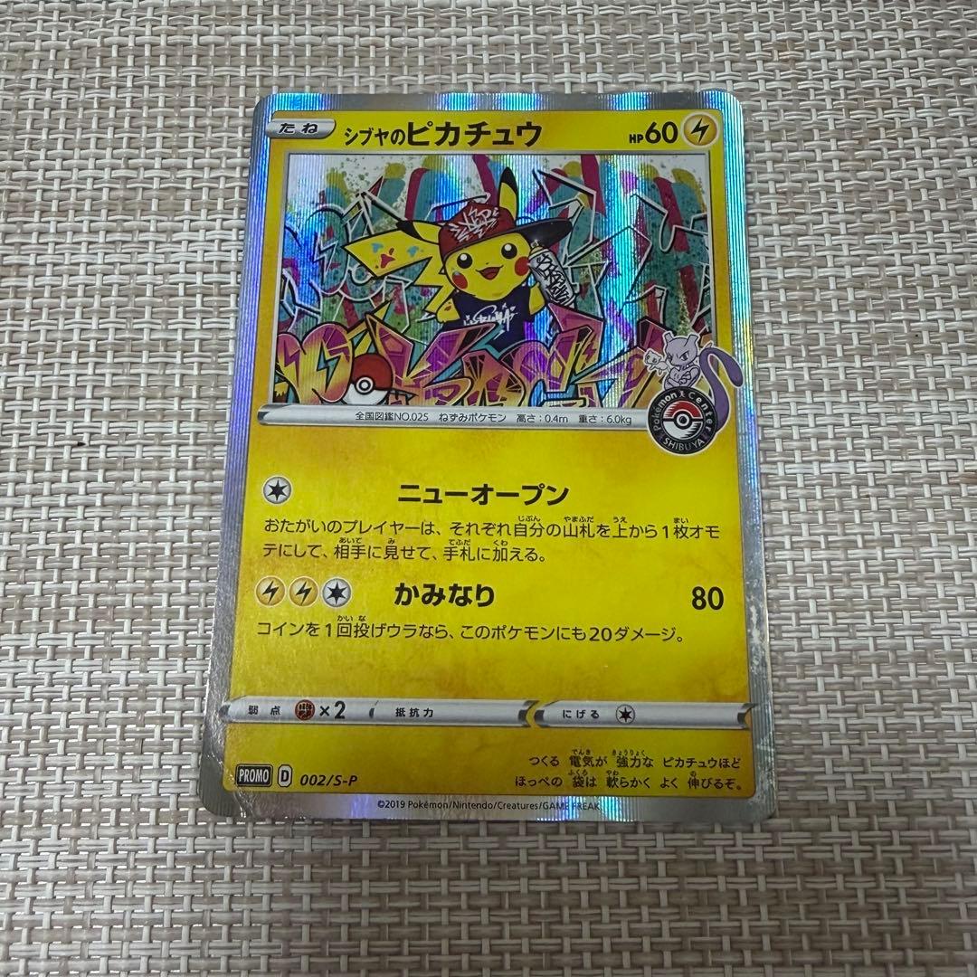 シブヤのピカチュウ：ポケモンセンターシブヤ オープン記念