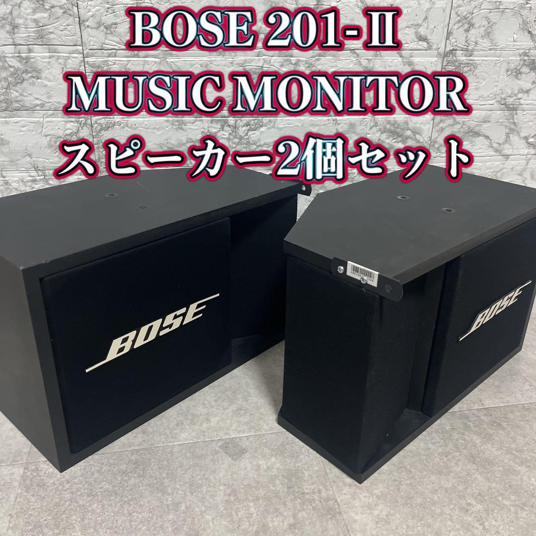 BOSE 201 II MUSIC MONITOR スピーカー2個セット