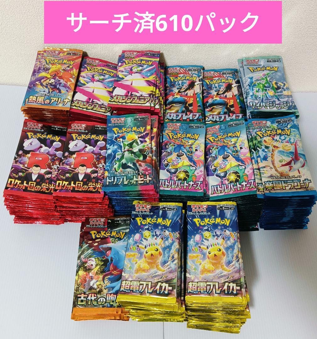 ポケモンカード　未開封サーチ済　610パック