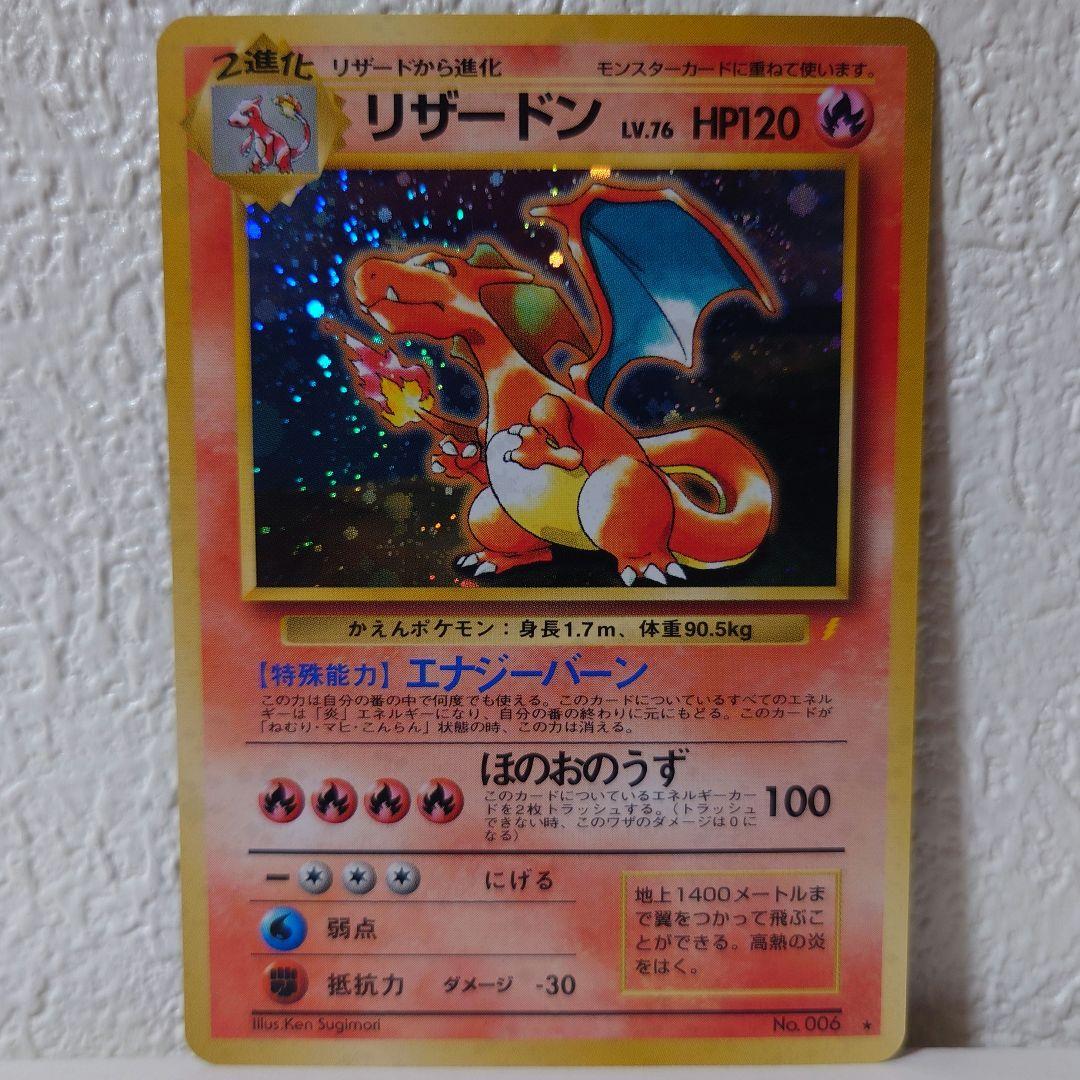 ポケモンカード リザードン 旧裏