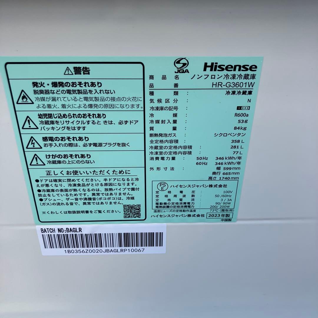 Hisense ノンフロン冷蔵庫 HR-G3601W 訳あり