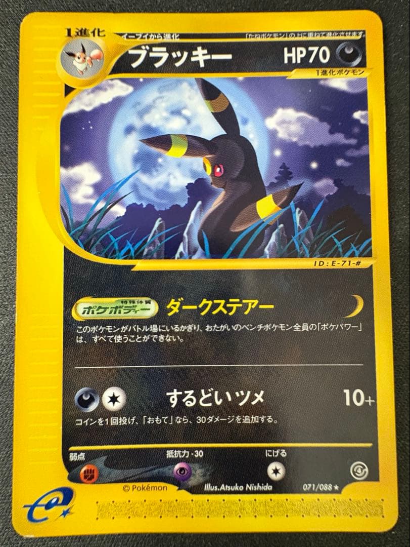 ポケモンカード eカード ブラッキー 裂けた大地 071/088 アンリミテッド