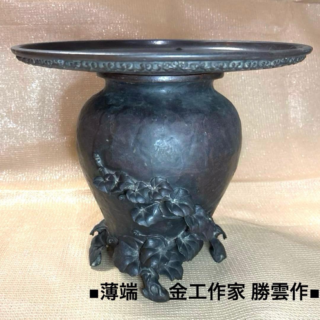 薄端▫️勝雲 六家勝太郎 ▫️花器 花瓶 花入 華道具▫️高岡銅器 骨董品▫️送料込