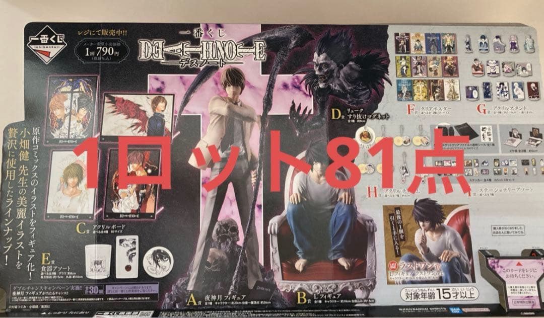 DEATH NOTE 1ロット セット 一番くじ デスノート