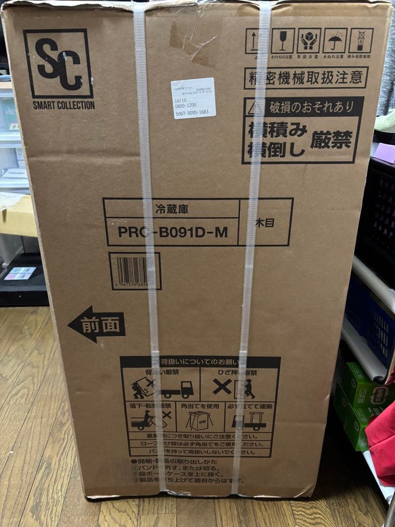 【新品】アイリスプラザ 冷蔵庫 92L ウッド 幅47cm 1ドア 右開き