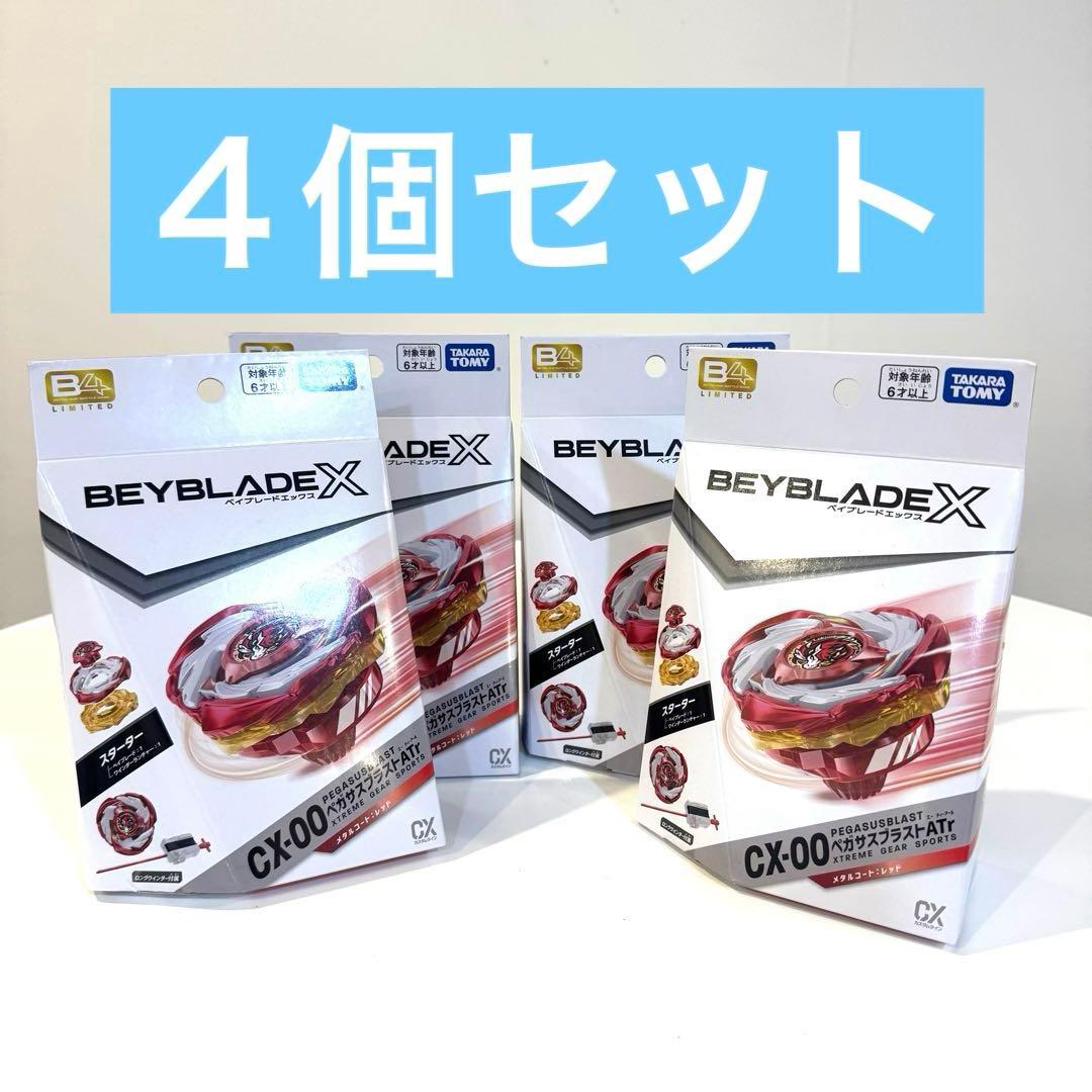 【限定】BAYBLADE X ペガサスブラスト メタルコートレッド 4個セット
