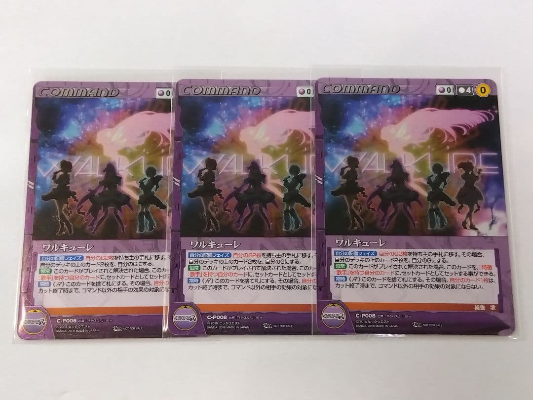 マクロスクルセイド「ワルキューレ」３枚セット　МCΔ1紫P