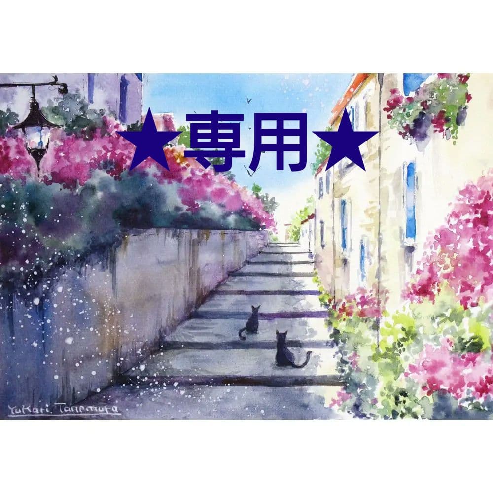 ぷうあさま専用（原画）鮮やかな季節 ほか　9点おまとめ