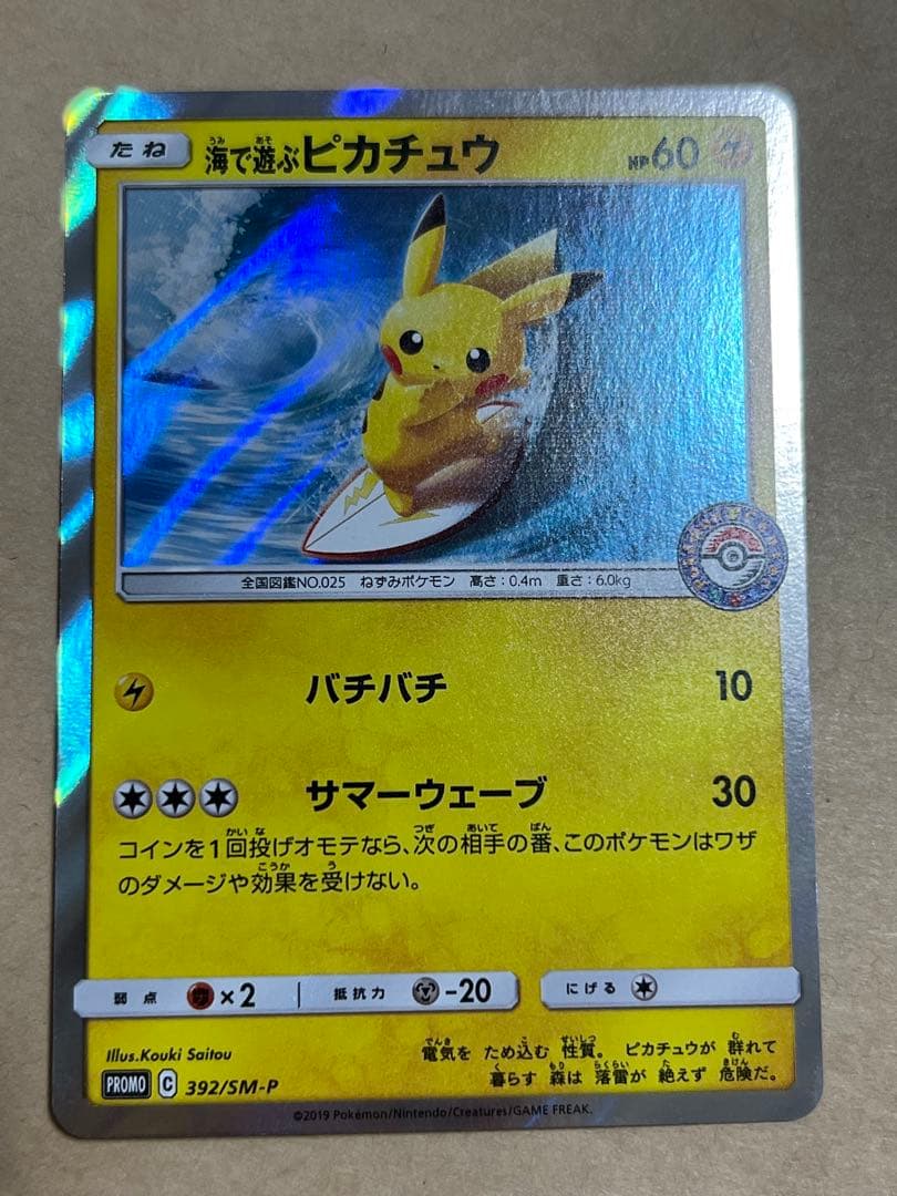 海で遊ぶピカチュウ：ポケモンセンター真夏のピカピカ大作戦キャンペーン…