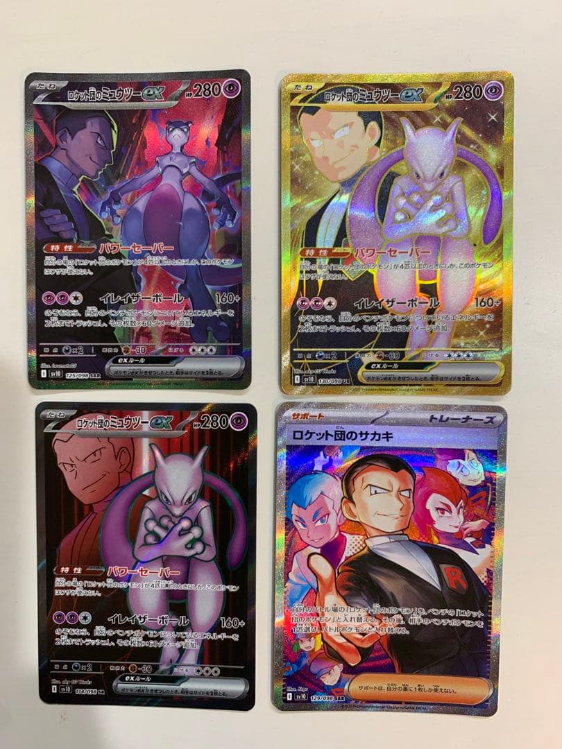 ロケット団のミュウツーex SAR 他 ロケット団の栄光まとめ売り