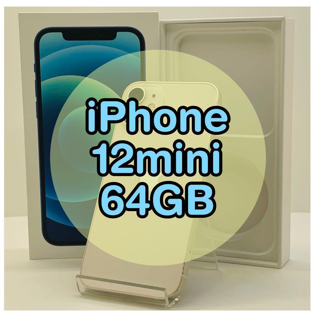 ⭐️新品バッテリー⭐️iPhone12mini ホワイト 64GB SIMフリー