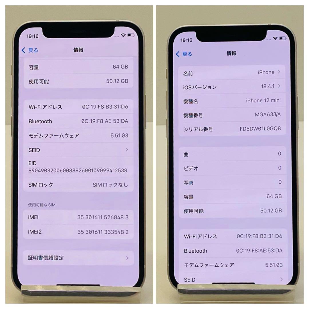 ⭐️新品バッテリー⭐️iPhone12mini ホワイト 64GB SIMフリー