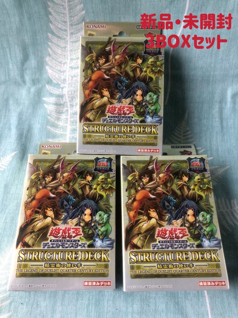 遊戯王OCGデュエルモンスターズ STRUCTURE DECK 精霊術の使い手