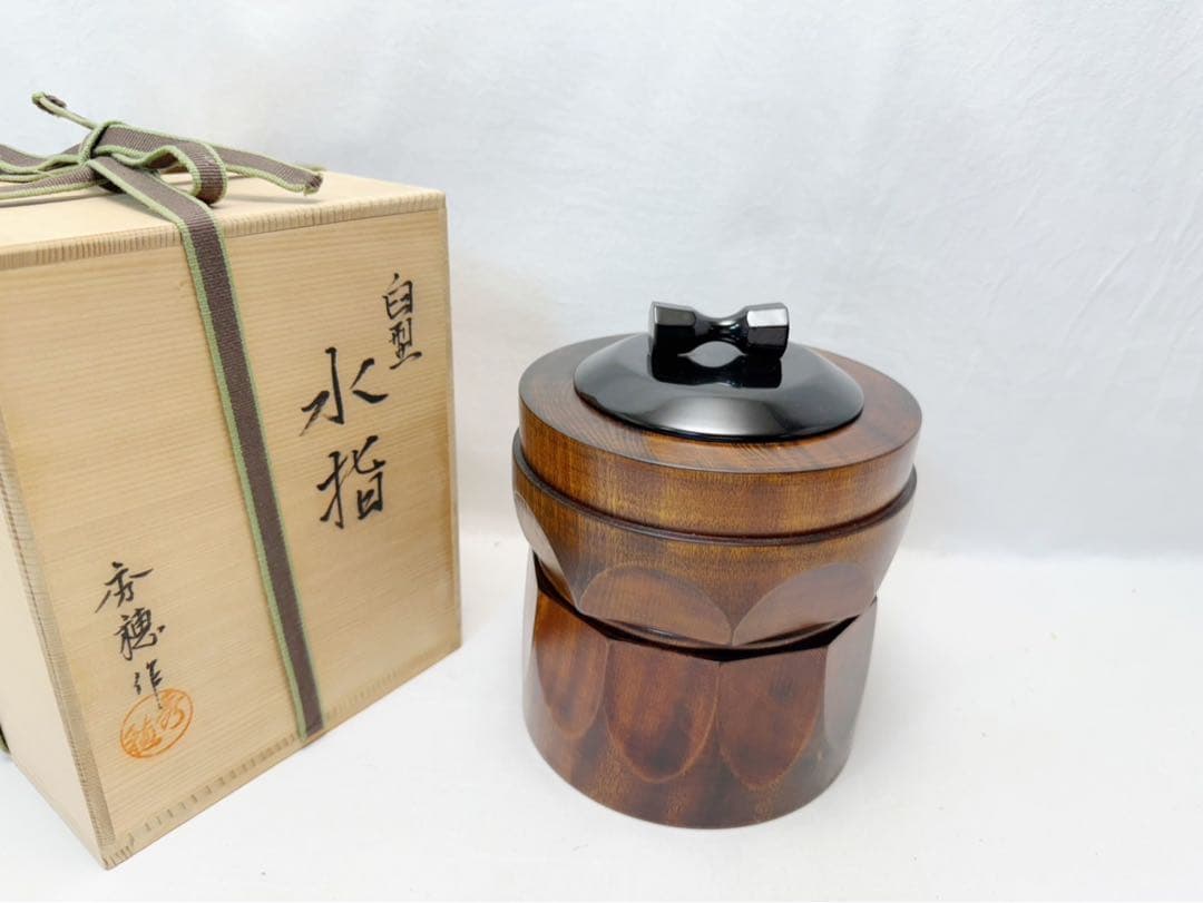 未使用 茶道具 熊谷秀穗作 天然木製 臼型 水指 一燈好写 茶懐石 水差し共箱