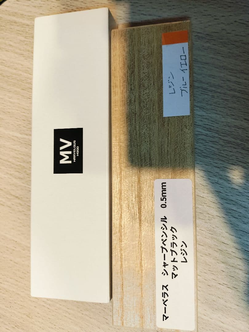 マーベラスウッドレジン