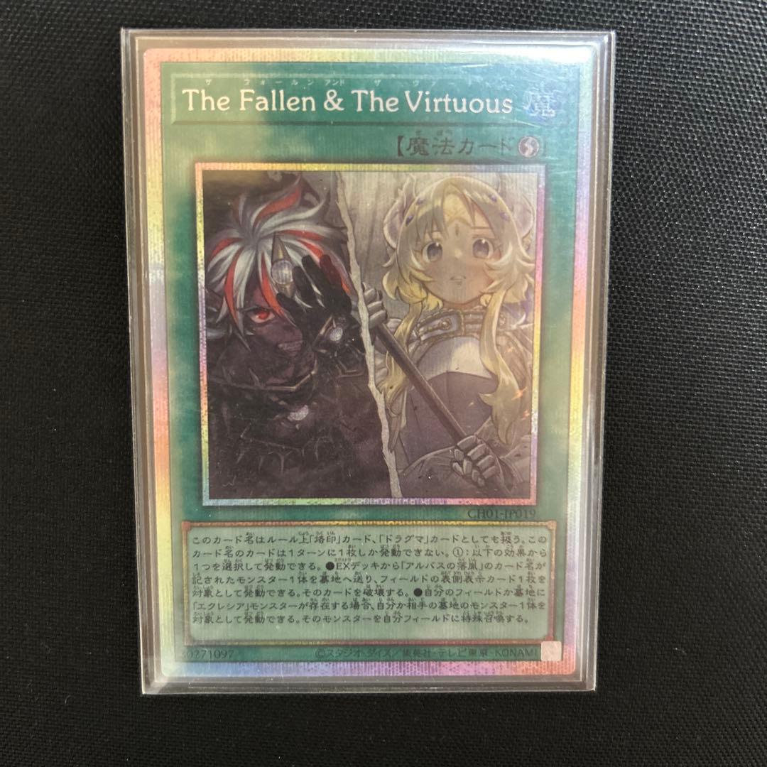 ザ フォールン＆ザ ヴァーチャス プリシク