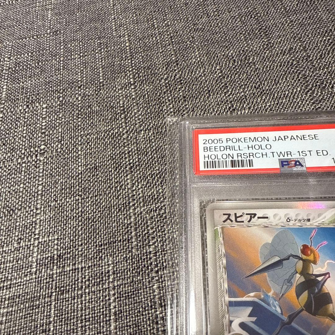 スピアー　デルタ種　PSA10 1ED 極美品　ホロンの塔