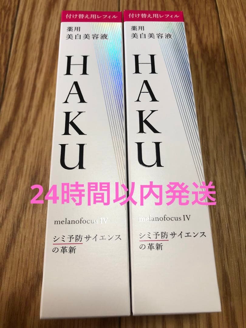 HAKU メラノフォーカスIV 45g レフィル　２個セット