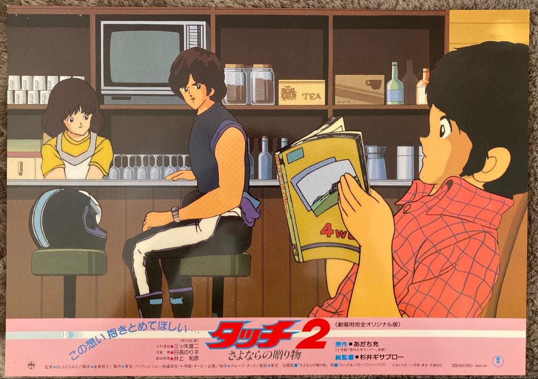 【限定1枚】タッチ2 あだち充　上杉達也　浅倉南　ロビーカードF