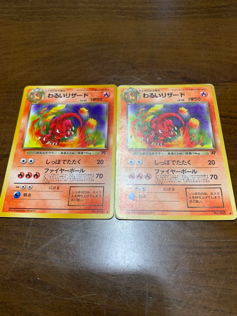 わるいリザードン HP50 2枚セット