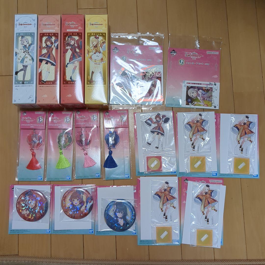 一番くじ 学園アイドルマスター D〜H賞の18点