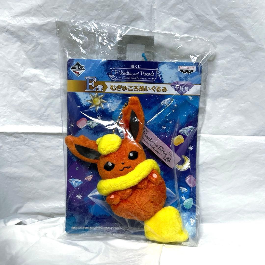 ポケモン 一番くじ ブースター E賞　むぎゅころ　ぬいぐるみ　マスコット　レア