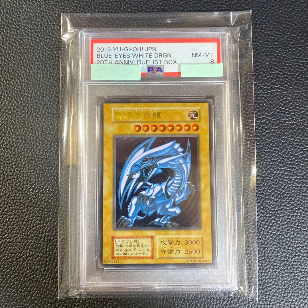 遊戯王　青眼の白龍　ステンレス　PSA８