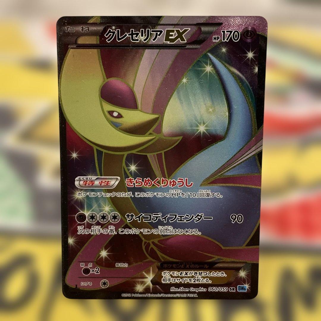 クレセリアEX SR BW6 フリーズボルト 060/059