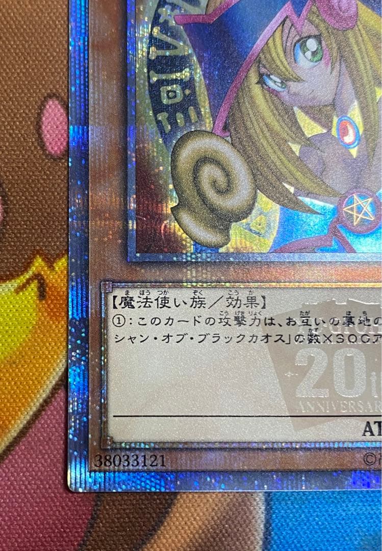 【即購入OK】ブラックマジシャンガール　20th