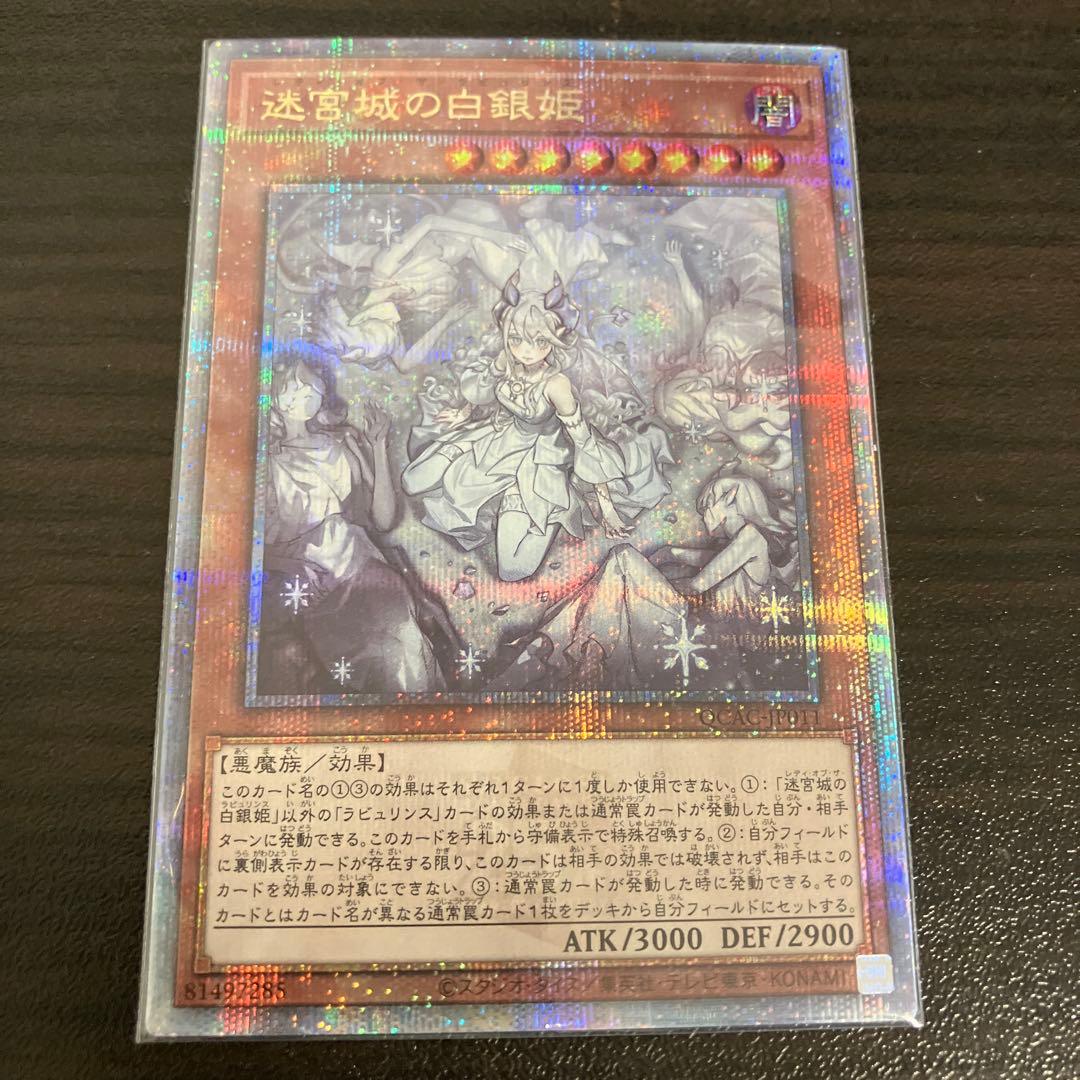 遊戯王　迷宮城の白銀姫　絵違い　25thシク