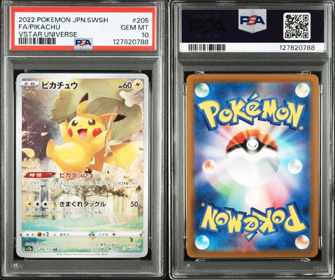 【PSA10連番】ピカチュウAR S12a VSTARユニバース 205/172
