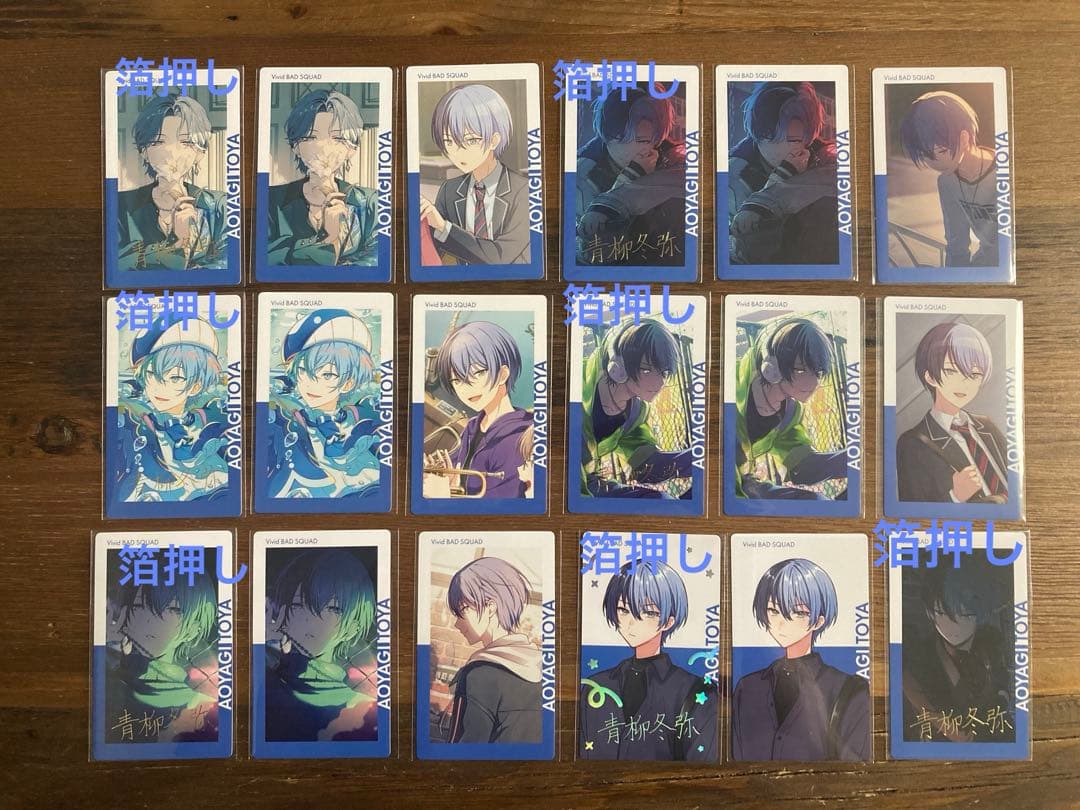 プロセカ エピカ　箔押し　特典　青柳冬弥