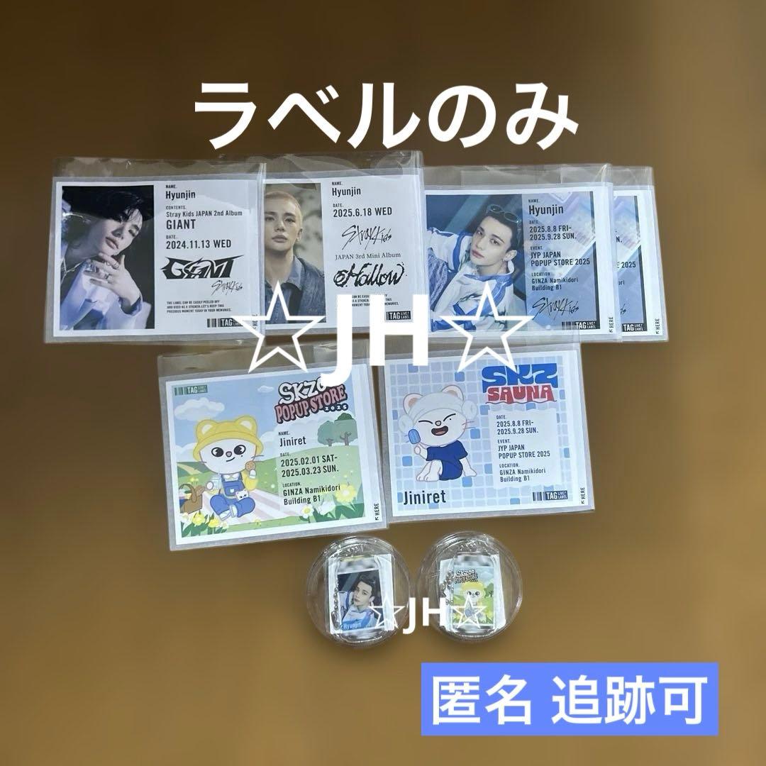 straykids スキズ SKZOO ラベル缶 ヒョンジン 当たり付き!!