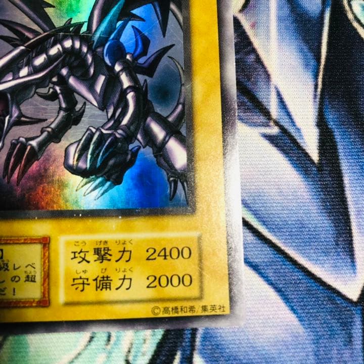 遊戯王 真紅眼の黒竜 初期 状態良好 枠ズレエラー大 ウルトラレア